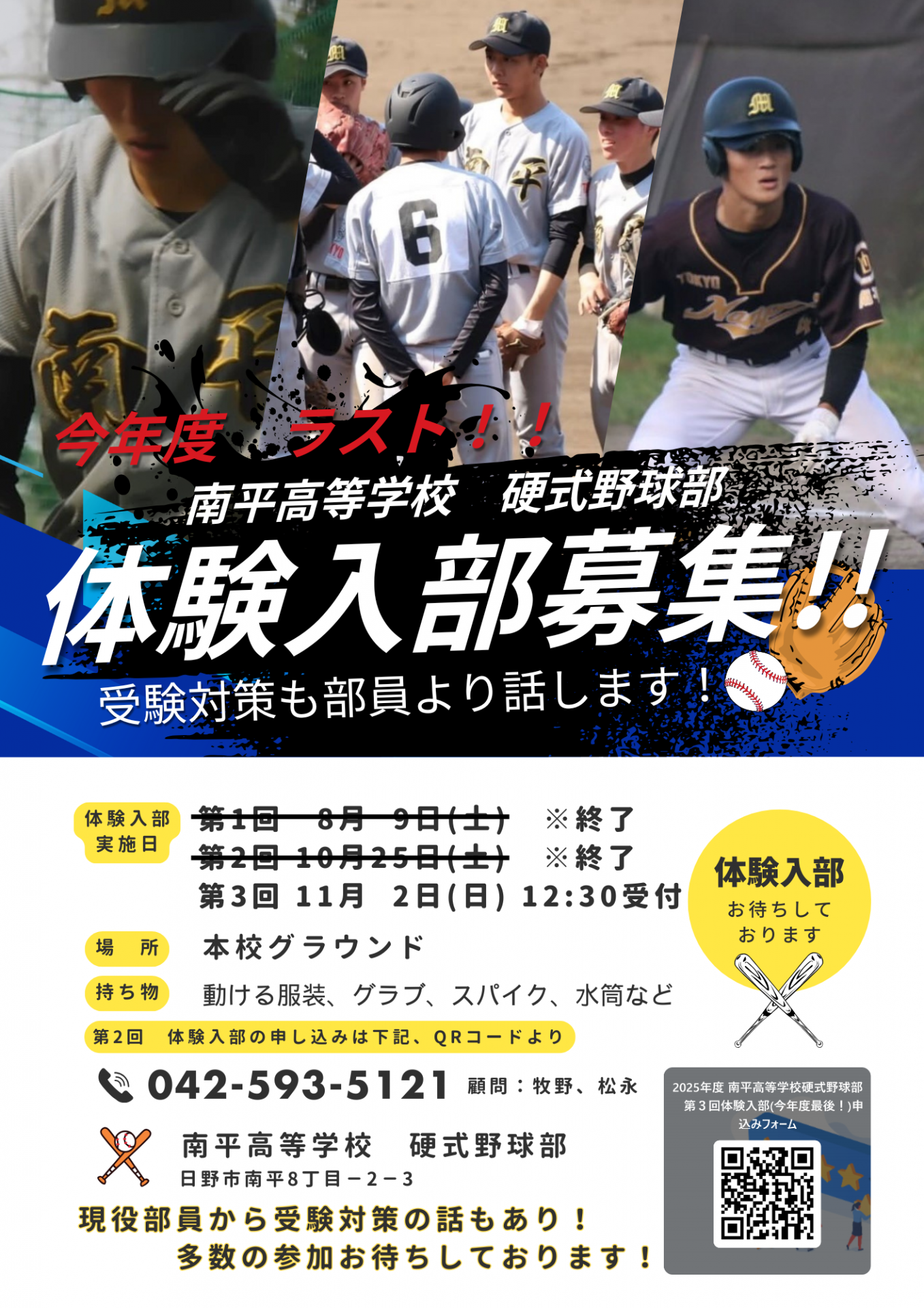 青　黒　エネルギッシュ　目立つ　野球スポーツ少年団の生徒募集　チラシ (2)